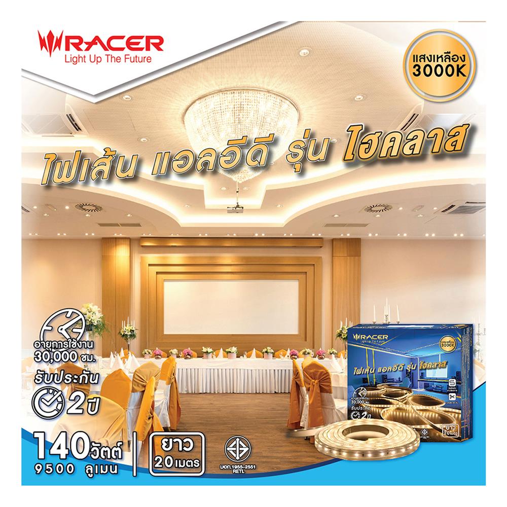 ไฟเส้น LED RACER HIGH CLASS 7 วัตต์/เมตร WARM WHITE 20 เมตร