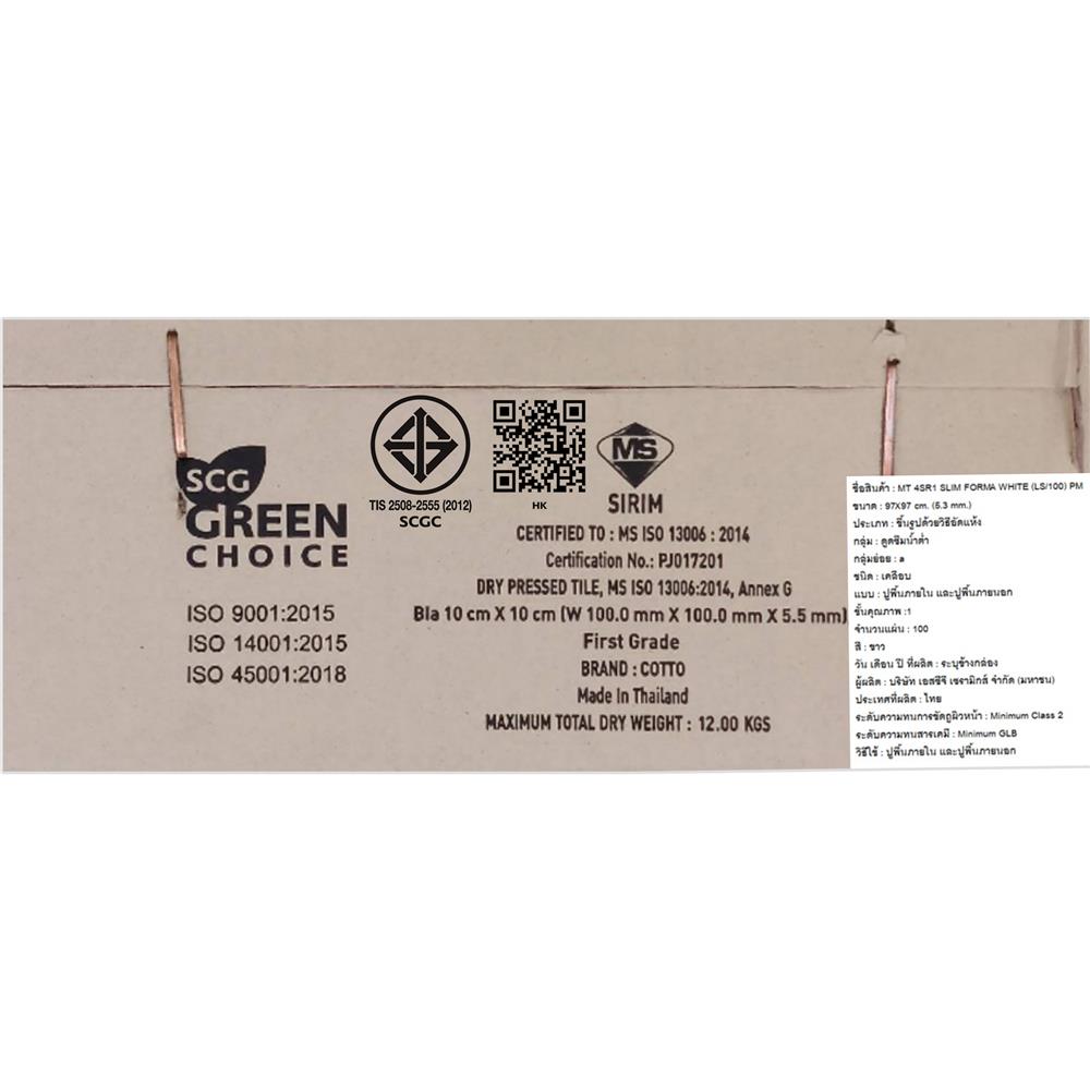 กระเบื้องผนังพอร์ซเลน 4x4 นิ้ว COTTO MT 4SR1 สลิม ฟอร์มา ขาว PM 1 ตร.ม.