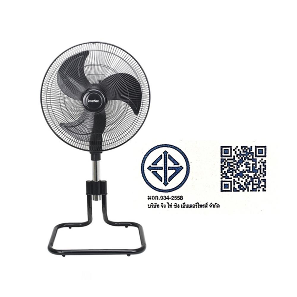 พัดลมอุตสาหกรรม 18 นิ้ว IMARFLEX IF-514 สีดำ
