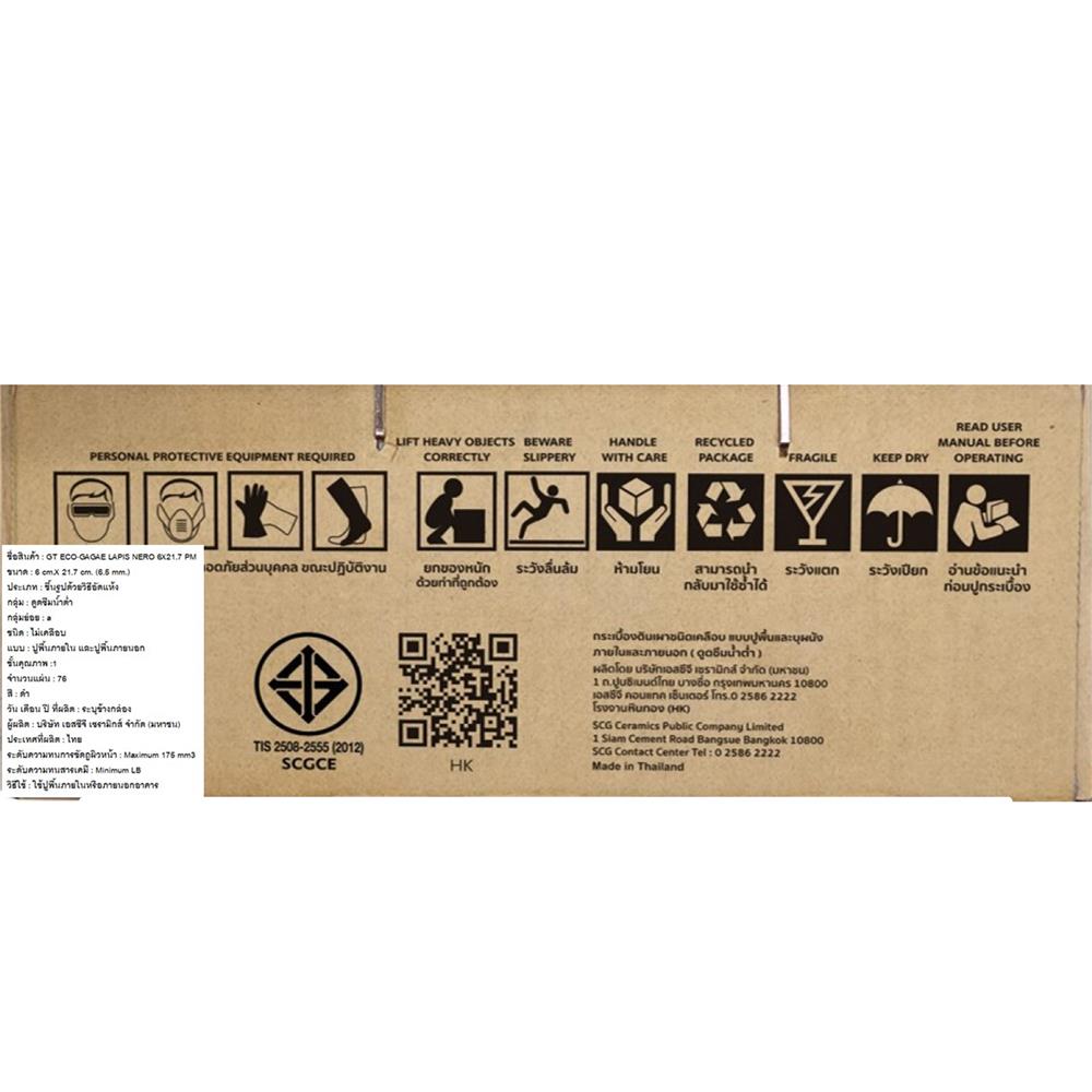 กระเบื้องผนังพอร์ซเลน 6x21.7 ซม. COTTO GT ECO-กาเก้ลาพิส ดำ PM 1 ตร.ม.