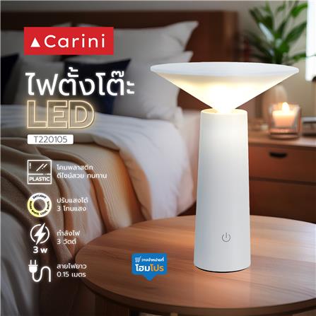 ไฟตั้งโต๊ะ LED CARINI T220105 3 วัตต์ สีขาว_8