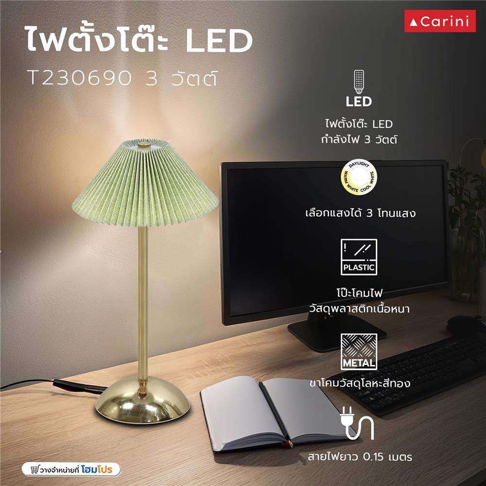 ไฟตั้งโต๊ะ LED CARINI T230690 3 วัตต์ สีเขียว/ทอง