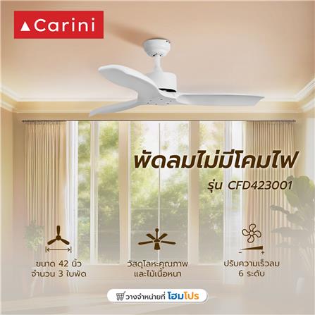 พัดลมไม่มีโคมไฟ CARINI CFD423001 42 นิ้ว สีขาว_2
