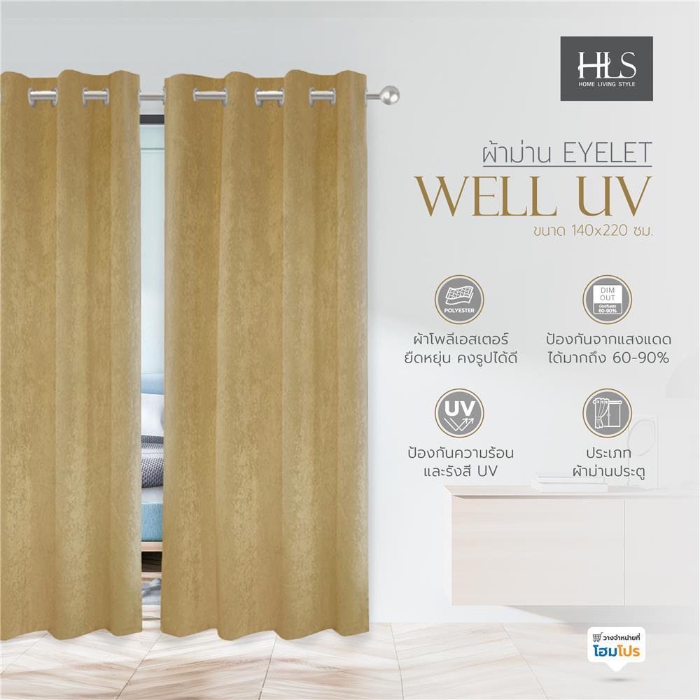 ผ้าม่าน EYELET HOME LIVING STYLE WELL UV 140X220 ซม. สีน้ำตาล