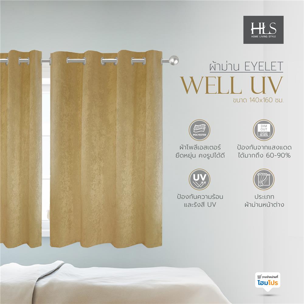 ผ้าม่าน EYELET HOME LIVING STYLE WELL UV 140X160 ซม. สีน้ำตาล