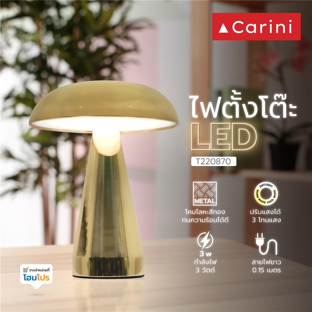 ไฟตั้งโต๊ะ LED CARINI T220870 3 วัตต์ สีทอง