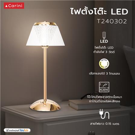 ไฟตั้งโต๊ะ LED CARINI T240302 3 วัตต์ สีใส/ทอง_5