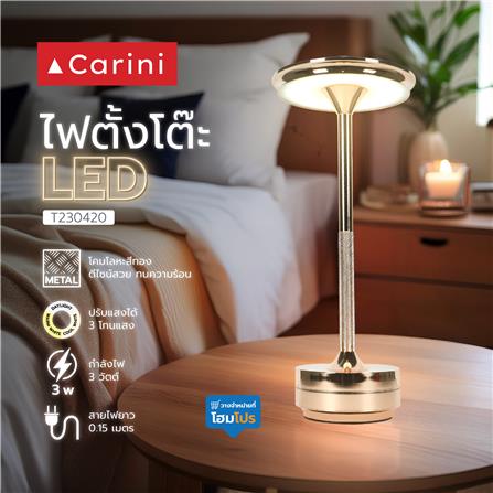 ไฟตั้งโต๊ะ LED CARINI T230420 3 วัตต์ สีทอง_5