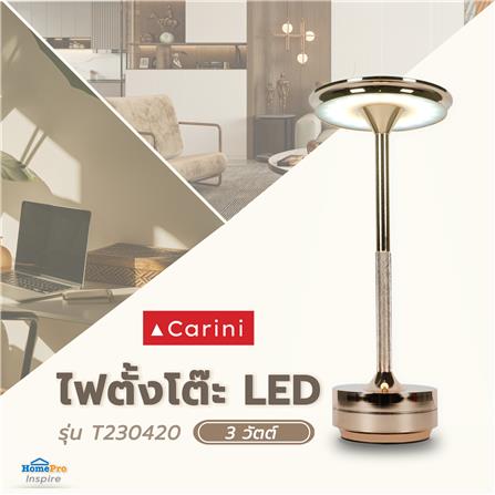 ไฟตั้งโต๊ะ LED CARINI T230420 3 วัตต์ สีทอง_6