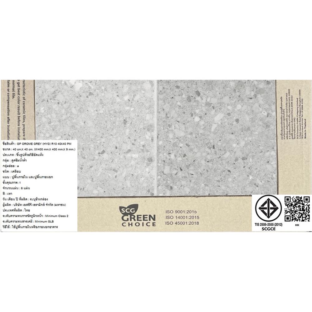 กระเบื้องพื้นพอร์ซเลน  16x16 นิ้ว COTTO โอโรเม เทา (HYG) PM 0.96 ตร.ม.