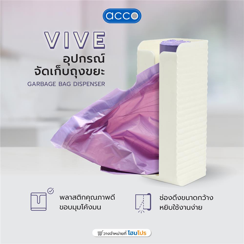 อุปกรณ์จัดเก็บถุงขยะ ACCO VIVE สีขาว