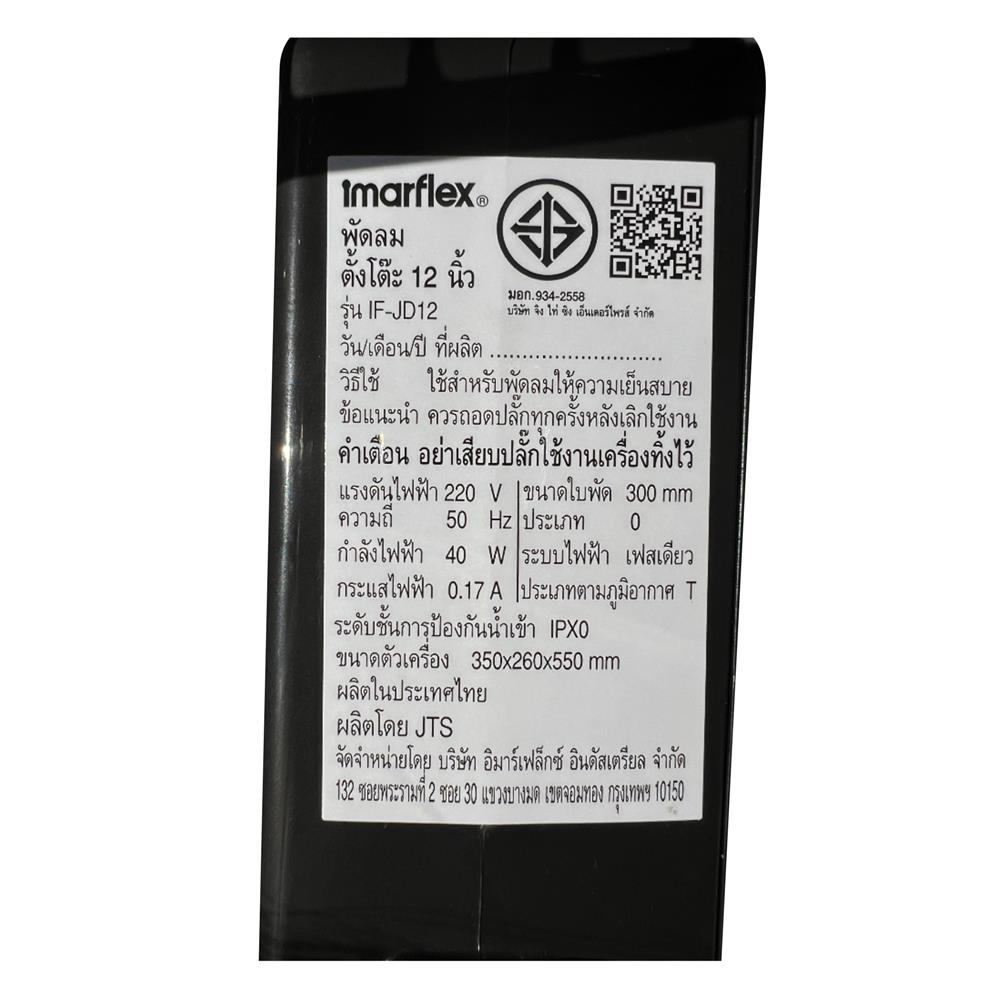 พัดลมตั้งโต๊ะ 12 นิ้ว IMARFLEX JD-12 สีดำ