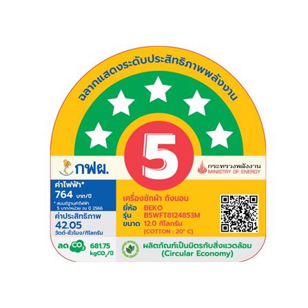 เครื่องซักผ้าฝาหน้า BEKO B5WFT8124853M 12 กก. อินเวอร์เตอร์_3