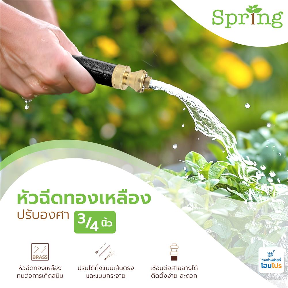 หัวฉีดน้ำทองเหลืองปรับองศา SPRING 3/4 นิ้ว