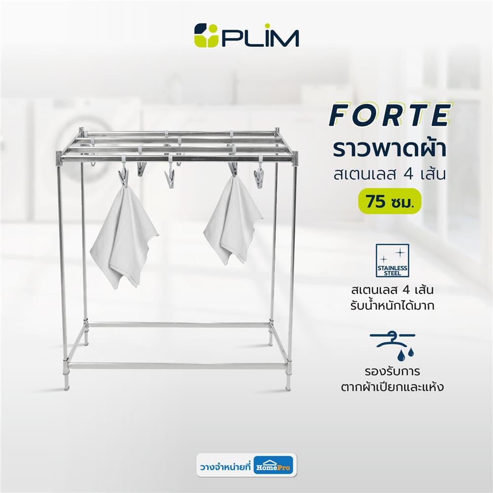 ราวพาดผ้าสเตนเลส 4 เส้น PLIM FORTE 75 ซม.