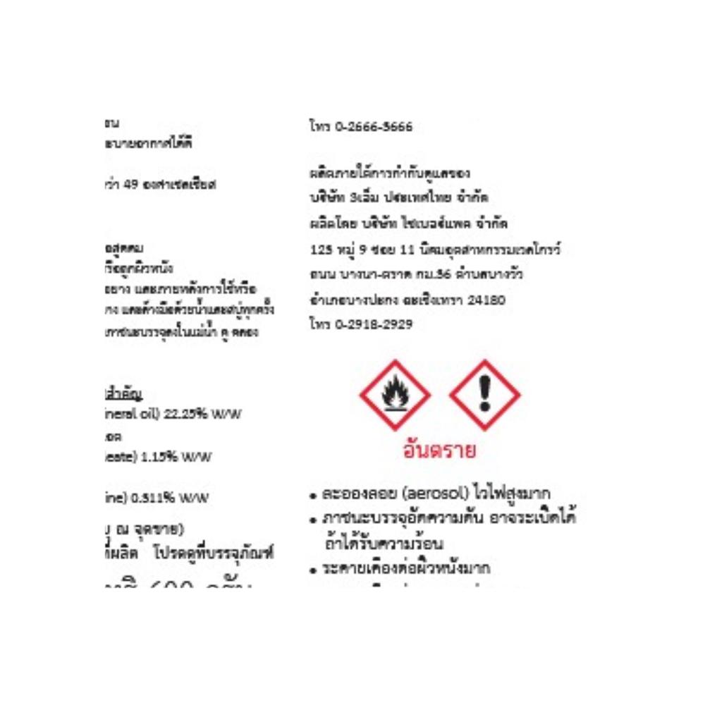 สเปรย์ทำความสะอาดเคลือบเงาสเตนเลส 3M 600 กรัม