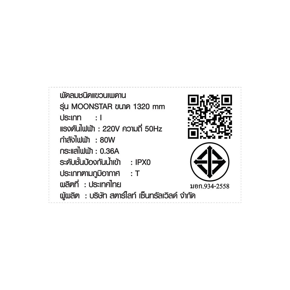 พัดลมไม่มีโคมไฟ CARINI MOONSTAR-28 52 นิ้ว สีดำ/ลายไม้