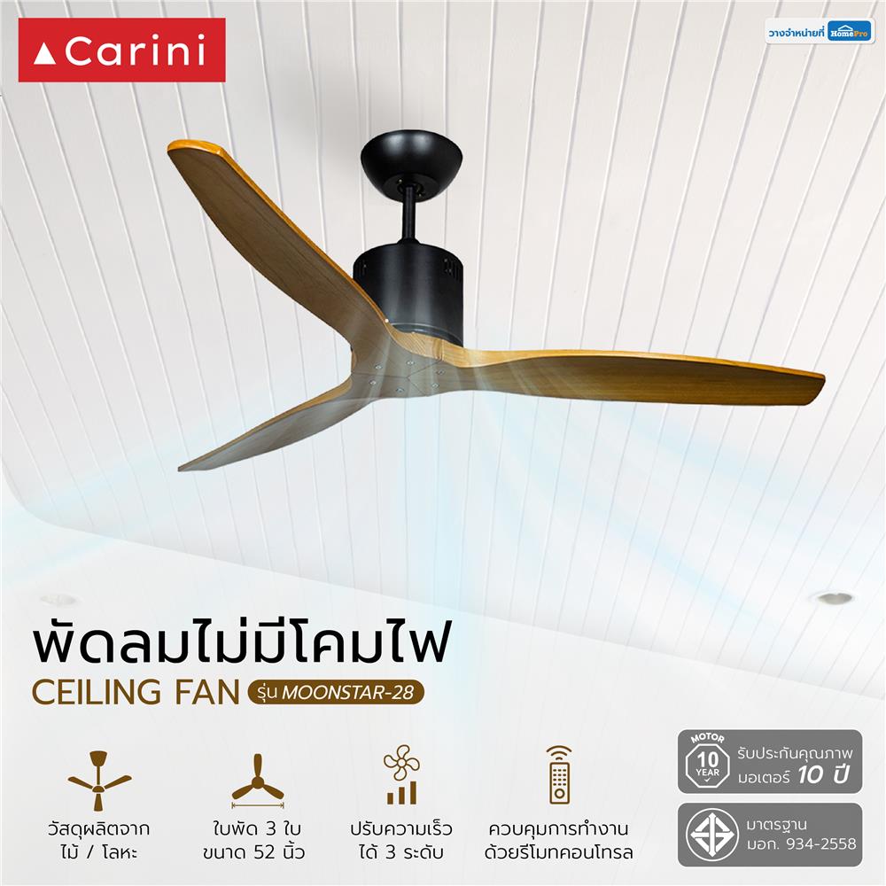 พัดลมไม่มีโคมไฟ CARINI MOONSTAR-28 52 นิ้ว สีดำ/ลายไม้