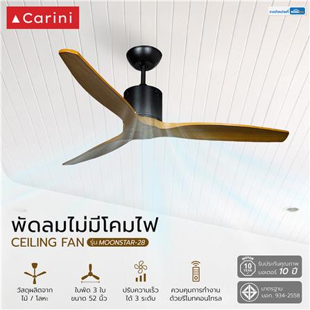 พัดลมไม่มีโคมไฟ CARINI MOONSTAR-28 52 นิ้ว สีดำ/ลายไม้_3