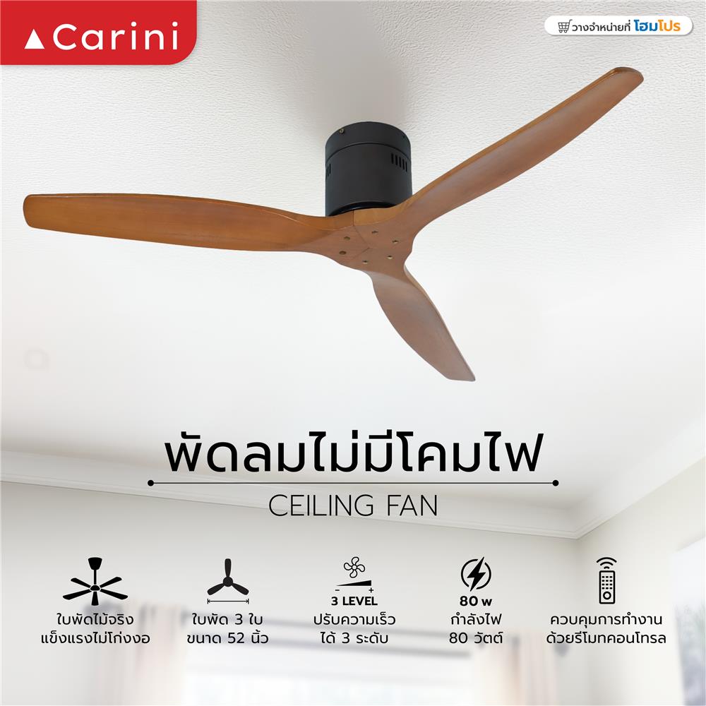 พัดลมไม่มีโคมไฟ CARINI ORIO-29-1 F 52 นิ้ว สีน้ำตาล