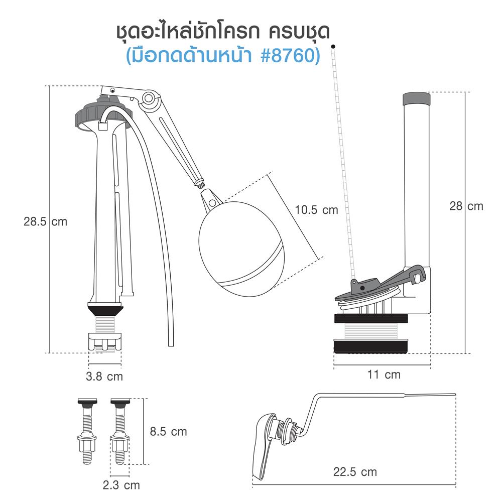 วาล์วครบชุด ELEGANCE EG-8760