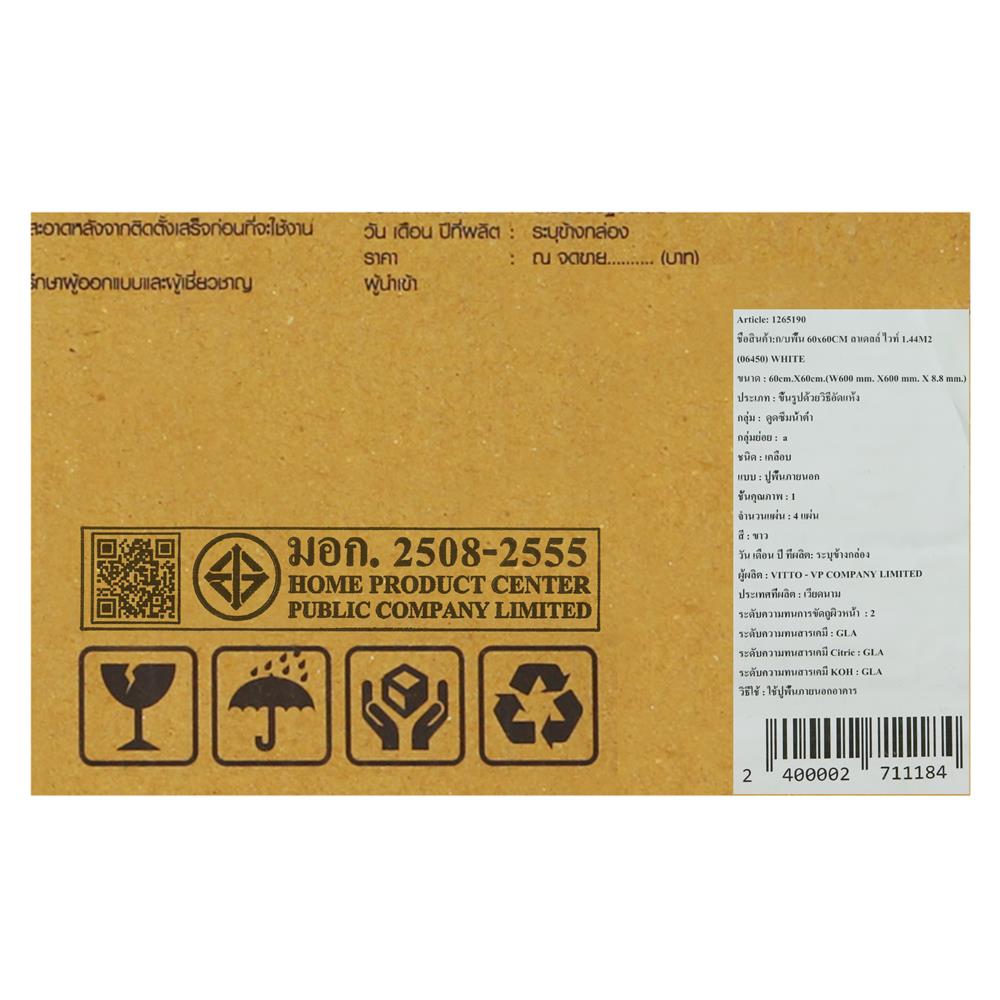 กระเบื้องพื้นพอร์ซเลน 60x60 ซม. TARA ลาเดลล์ ไวท์ A 1.44 ตร.ม.