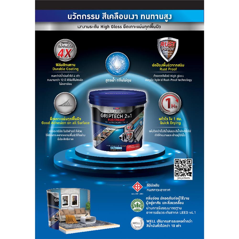 สีเคลือบเงา BEGER BEGERSHIELD GRIPTECH 2IN1 RUSTPROOF BRP600 สี SILVER GREY เงา 1 แกลลอน