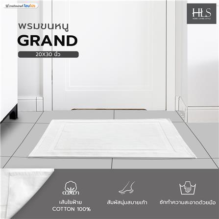 พรมขนหนู HOME LIVING STYLE GRAND 20X30 นิ้ว สีขาว_6