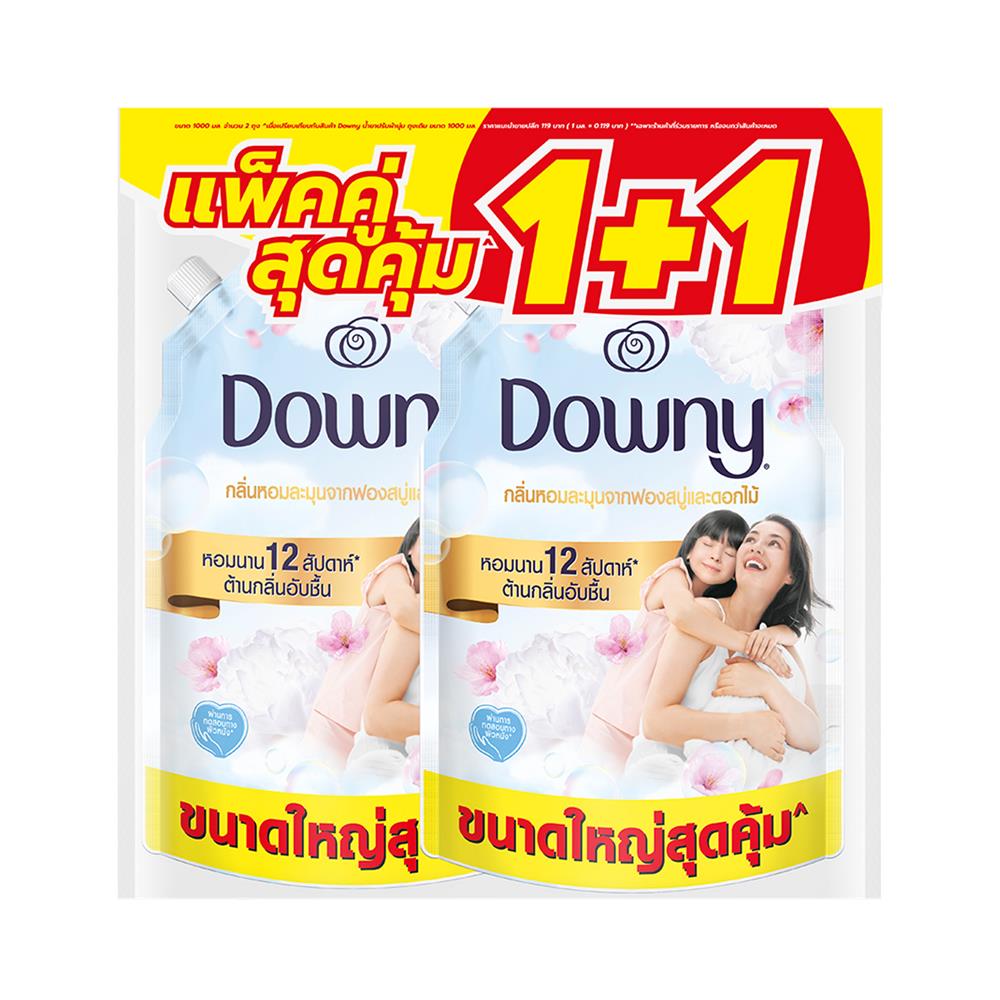 รีฟิลน้ำยาปรับผ้านุ่ม DOWNY 1 ลิตร กลิ่นละมุนหอมฟองสบู่และดอกไม้ แพ็กคู่