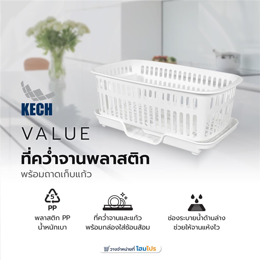 ที่คว่ำจานพลาสติกพร้อมถาดเก็บแก้ว KECH VALUE
