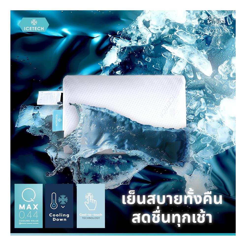 หมอนสุขภาพ ยางพารา LOTUS ICETECH 13.5x22 นิ้ว สีขาว