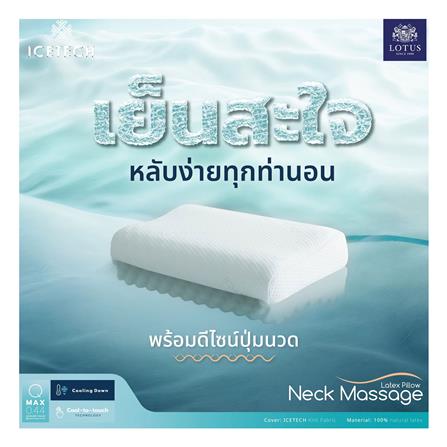 หมอนสุขภาพ ยางพารา LOTUS ICETECH 13.5x22 นิ้ว สีขาว_13