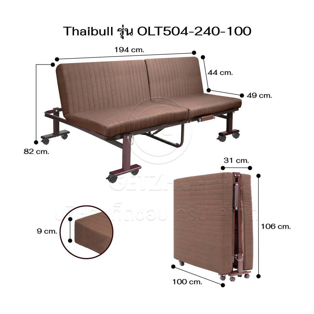 เตียงพับพร้อม TOPPER THAIBULL OLT504-240-100 สีน้ำตาล