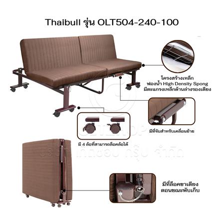 เตียงพับพร้อม TOPPER THAIBULL OLT504-240-100 สีน้ำตาล_6
