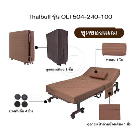 เตียงพับพร้อม TOPPER THAIBULL OLT504-240-100 สีน้ำตาล_7