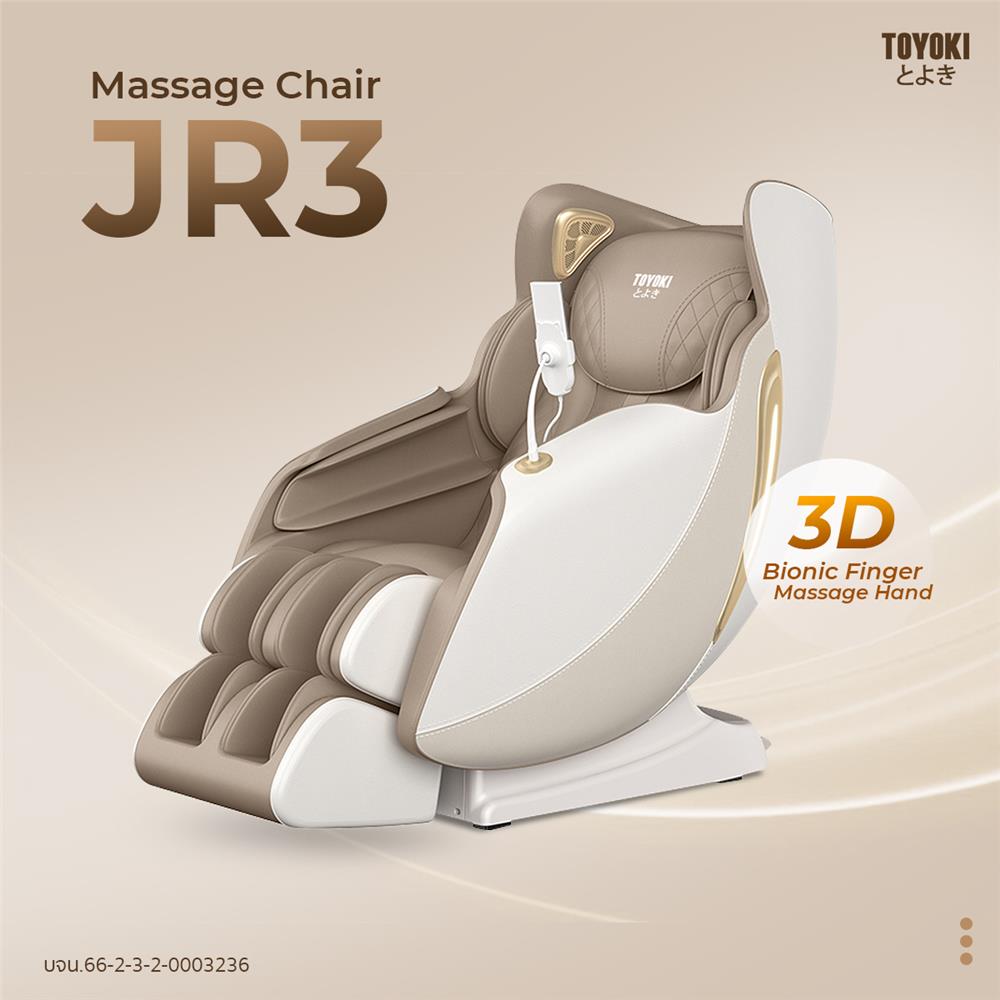 เก้าอี้นวดไฟฟ้า TOYOKI TYKJR3BR สีน้ำตาล