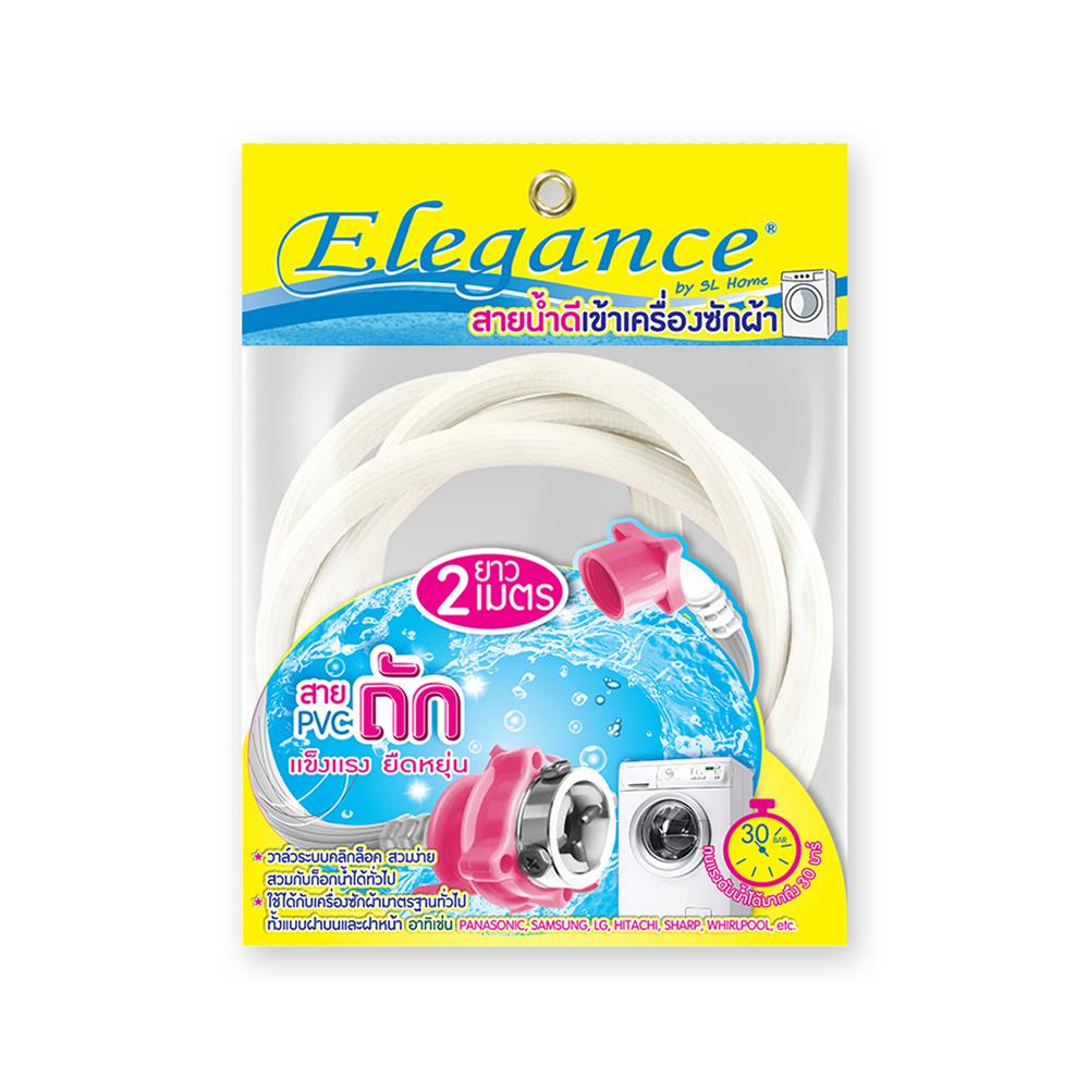 สายน้ำดีเครื่องซักผ้า ELEGANCE EG-6779 2 ม.