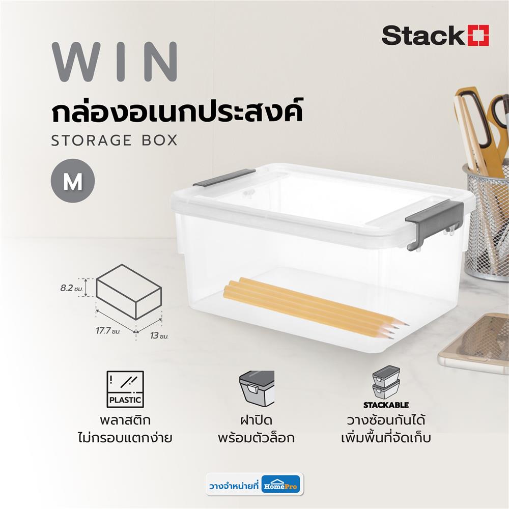 กล่องอเนกประสงค์ STACKO WIN SIZE M 17.7X13X8.2 ซม. สีใส