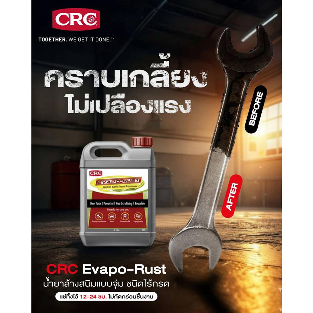น้ำยาล้างคราบสนิมชนิดไม่กัดกร่อน CRC 1 ลิตร