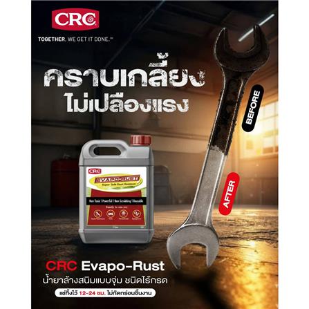 น้ำยาล้างคราบสนิมชนิดไม่กัดกร่อน CRC 1 ลิตร_4