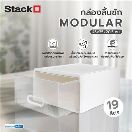 กล่องลิ้นชัก STACKO MODULAR 45X35X20.5 ซม. สีขาว_4