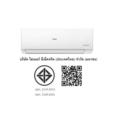 แอร์ผนัง HAIER HSU-18VQEC03T 18000 บีทียู อินเวอร์เตอร์_6