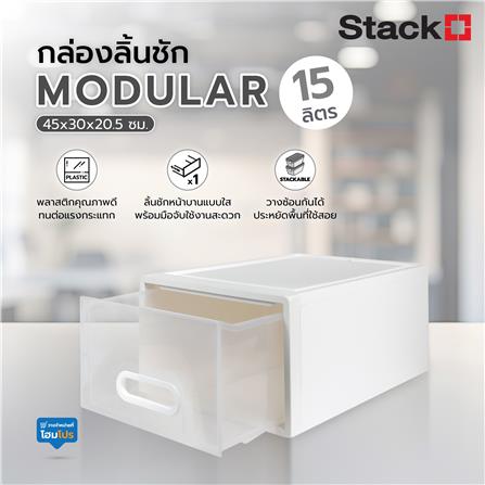 กล่องลิ้นชัก STACKO MODULAR 15 ลิตร 45X30X20.5 ซม. สีขาว_4