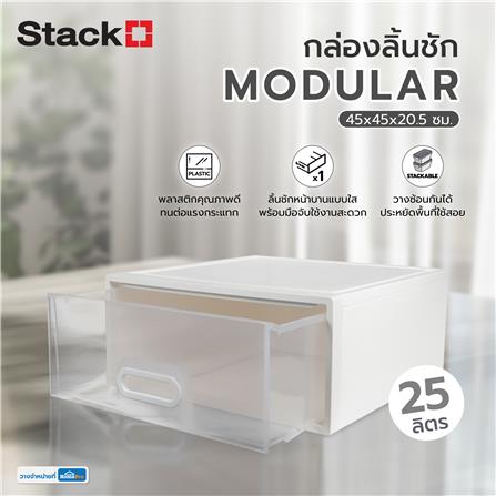 กล่องลิ้นชัก STACKO MODULAR 25 ลิตร 45X45X20.5 ซม. สีขาว_6