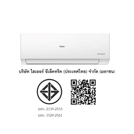 แอร์ผนัง HAIER HSU-12VQEC03T 12300 บีทียู อินเวอร์เตอร์_5