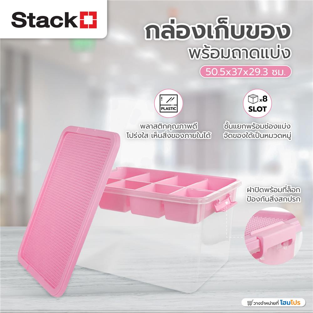 กล่องเก็บของพร้อมถาดแบ่ง STACKO 50.5X37X29.3 ซม. สีชมพู