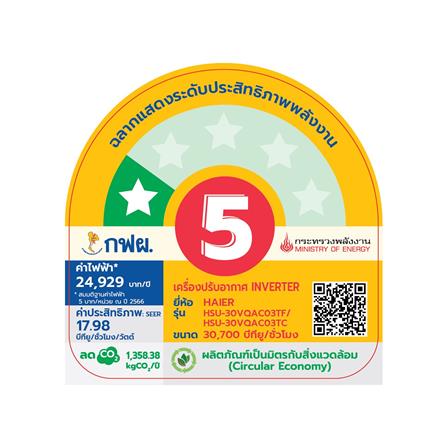 แอร์ผนัง HAIER HSU-30VQAC03T 30700 บีทียู 220V อินเวอร์เตอร์_2