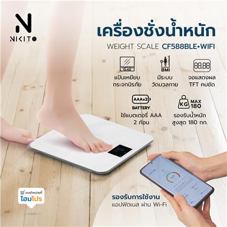 เครื่องชั่งน้ำหนักวัดมวลกาย NIKITO CF588BLE+WIFI สีขาว_8