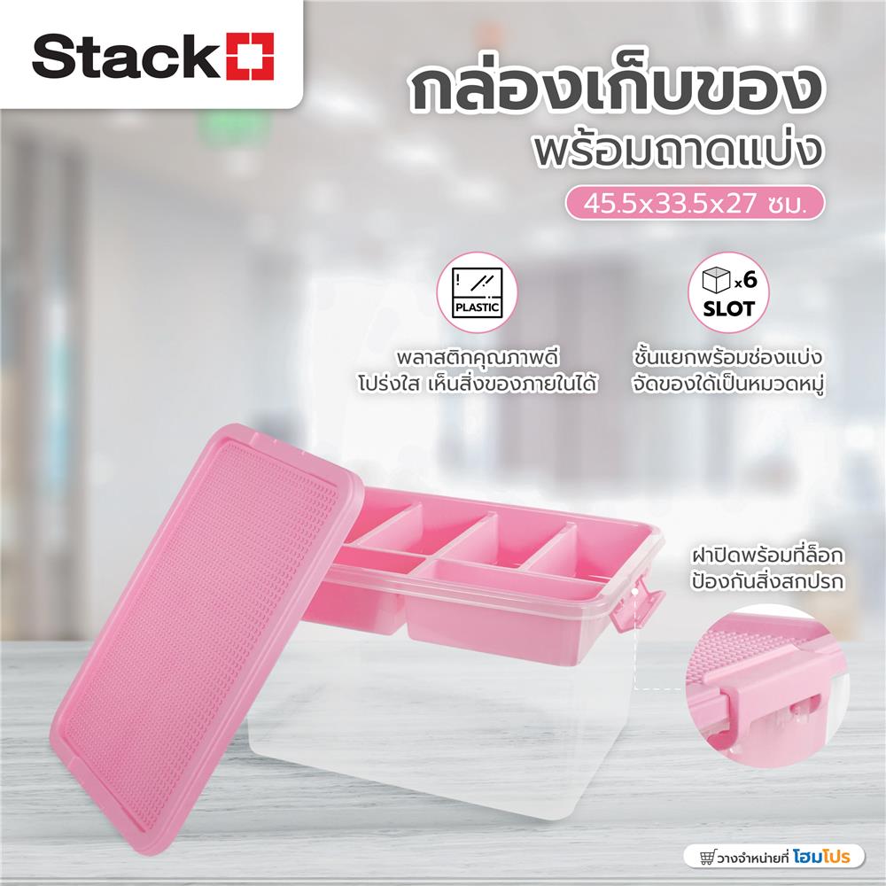 กล่องเก็บของพร้อมถาดแบ่ง STACKO 45.5X33.5X27 ซม. สีชมพู