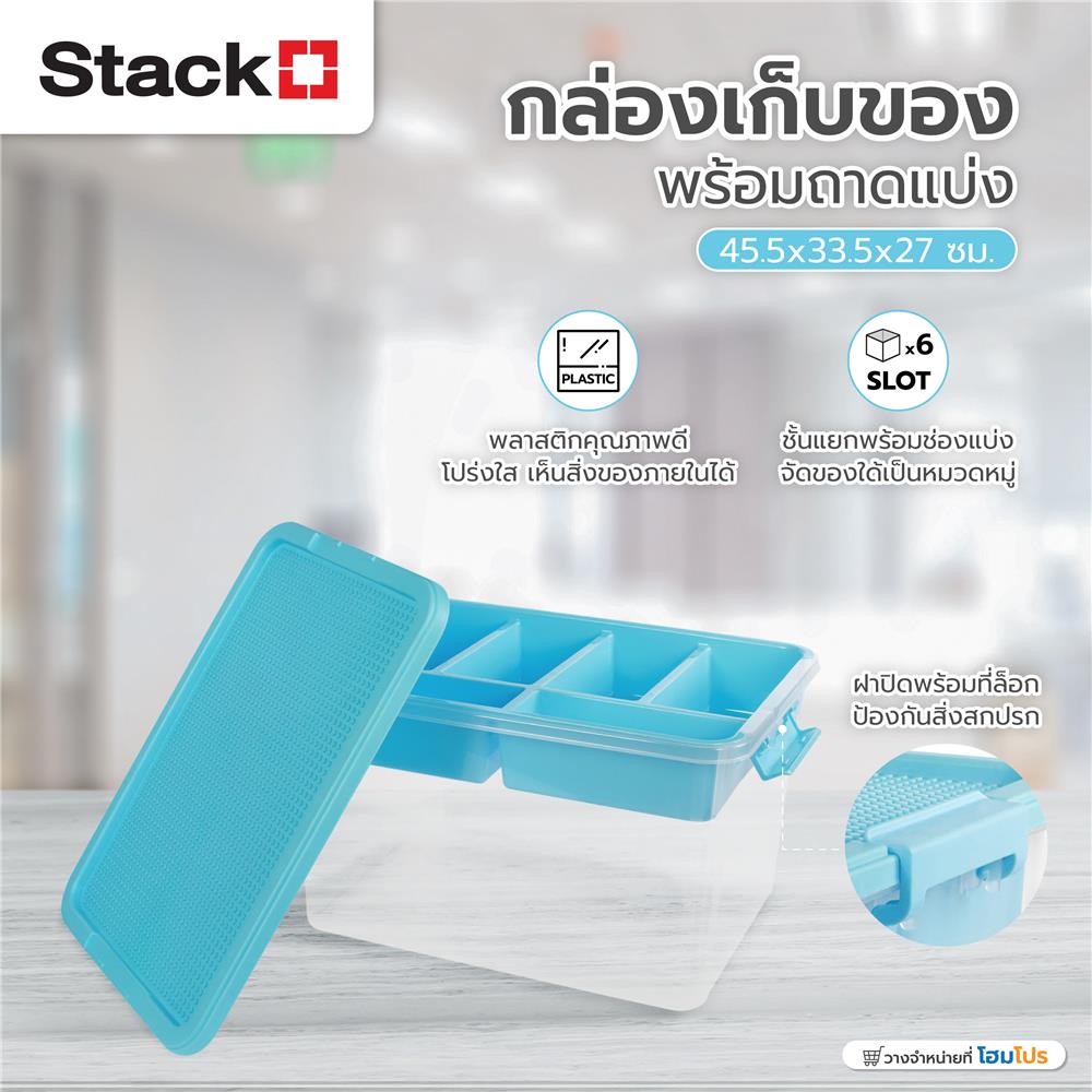 กล่องเก็บของพร้อมถาดแบ่ง STACKO 45.5X33.5X27 ซม. สีฟ้า